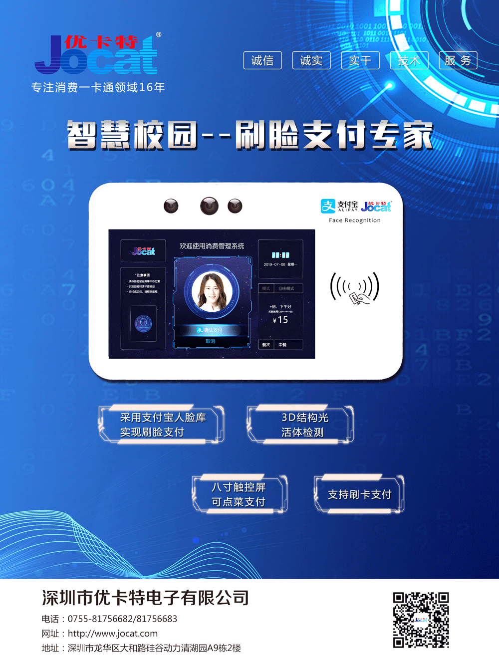 智慧校園專用識別設備