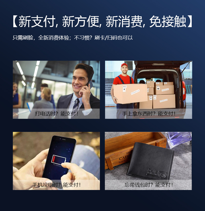 新支付,新方便,新消費,免接觸,只需刷臉,全新消費體驗；不習慣？刷卡掃碼也可以,打電話時能支付,手上拿東西時能支付,手機沒電時能支付,忘帶錢包時能支付