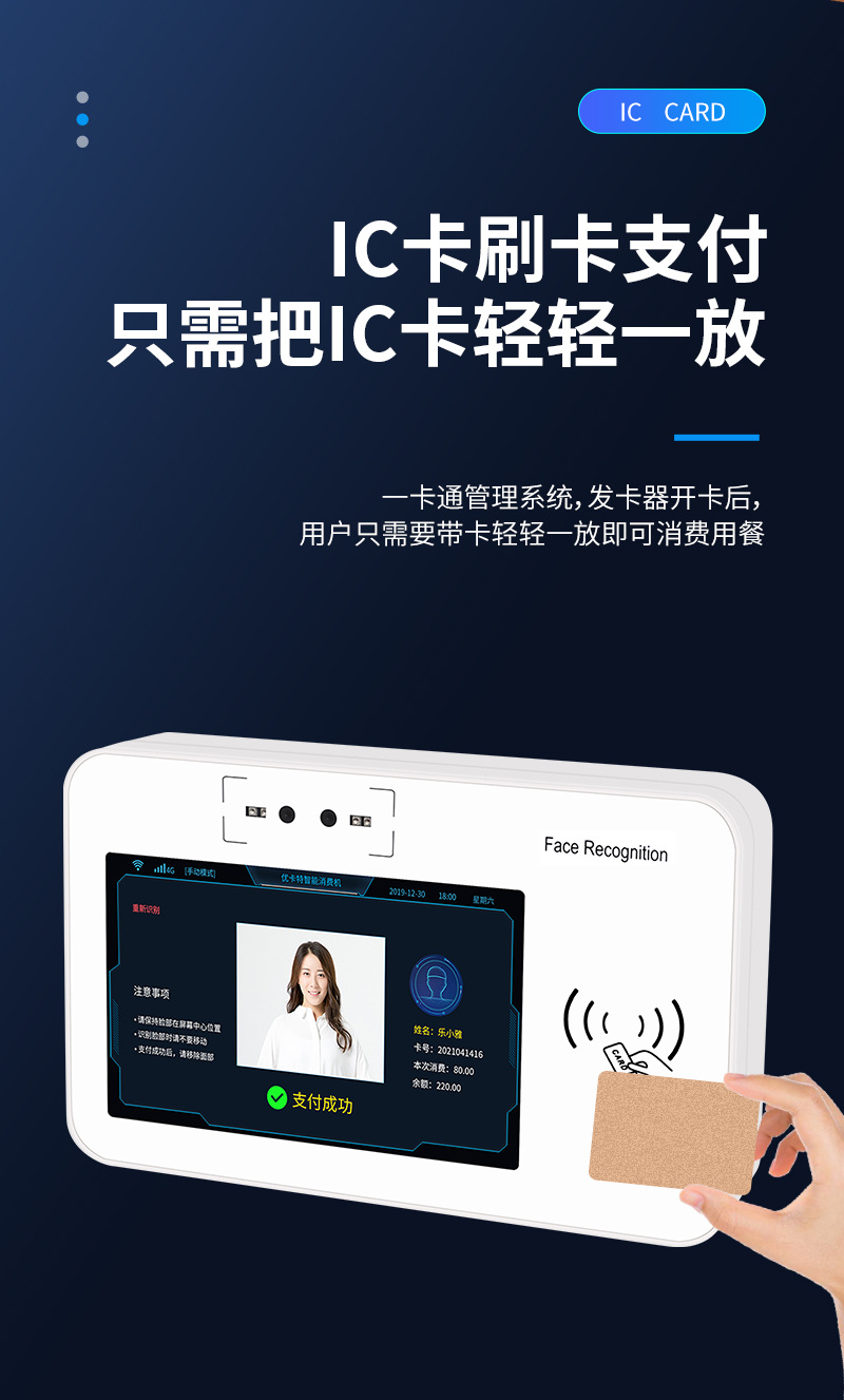 IC卡刷卡支付,只需把IC卡輕輕一放,一卡通管理系統發卡器開卡后,用戶只需要帶卡輕輕一放即可消費用餐
